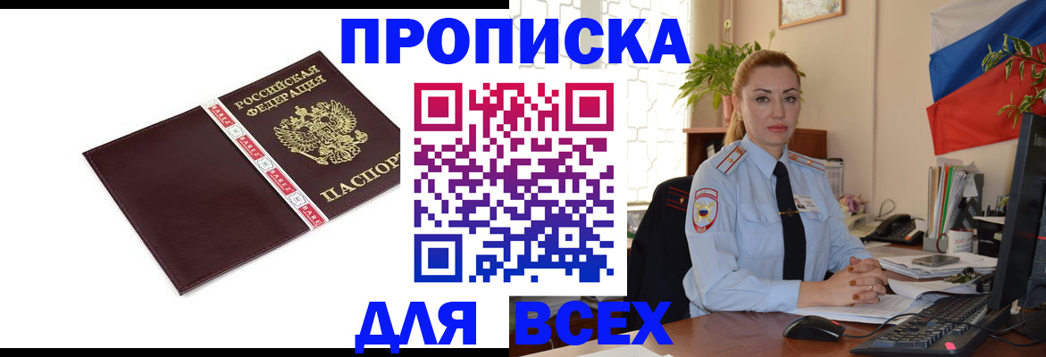 временная регистрация купить в Эртили