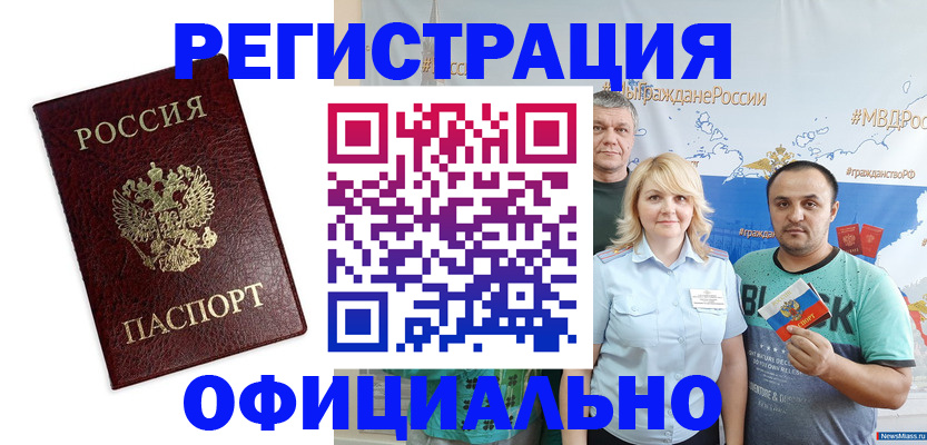 временная регистрация надежно в Эртили